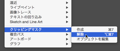 クリッピングマスクの作り方 1